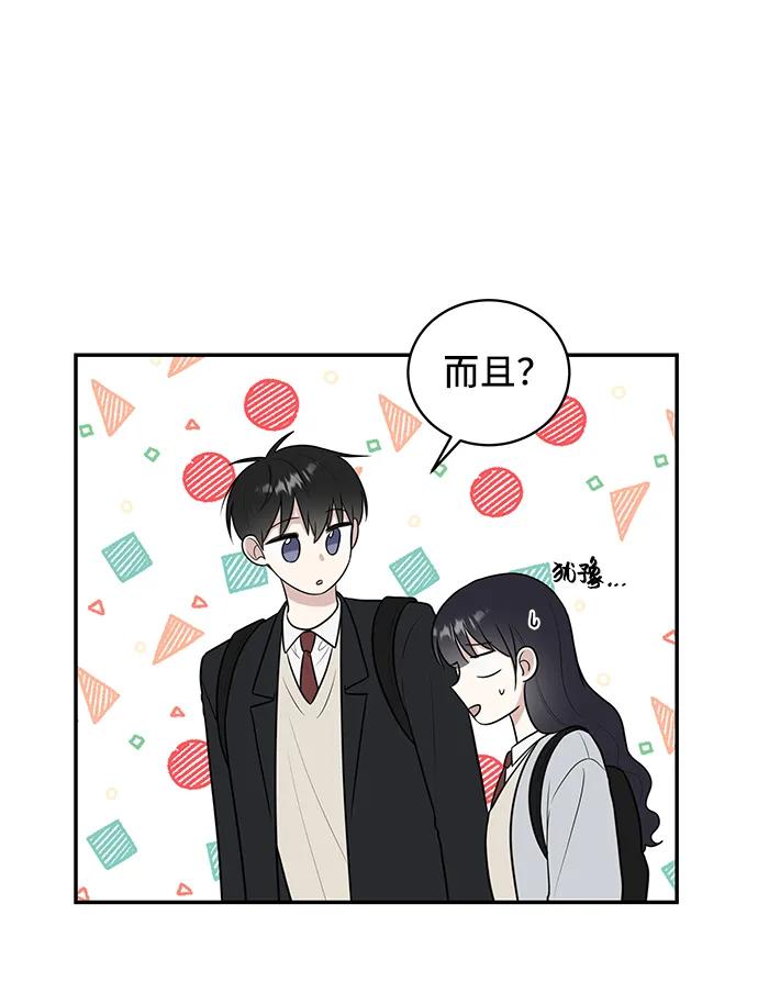 《单恋终止符》第69话 第27页
