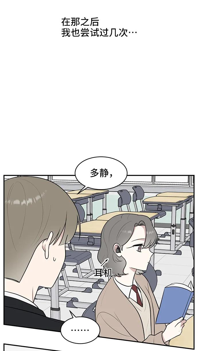 《单恋终止符》第69话 第56页