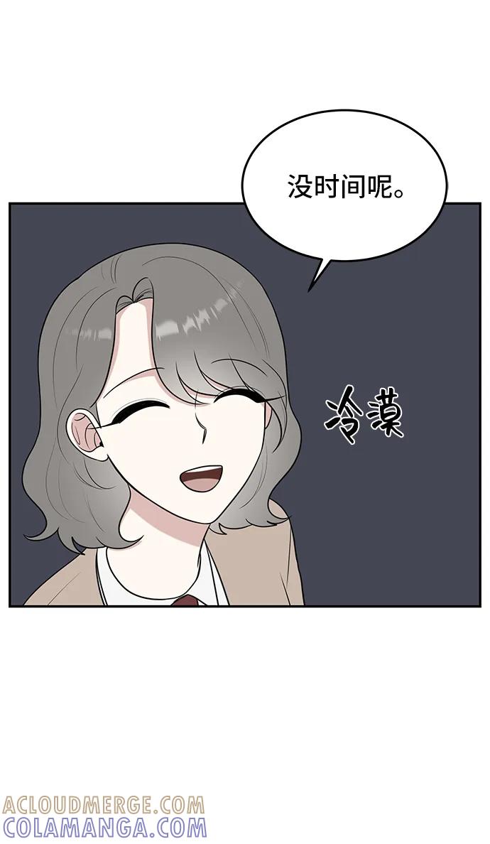 《单恋终止符》第69话 第52页