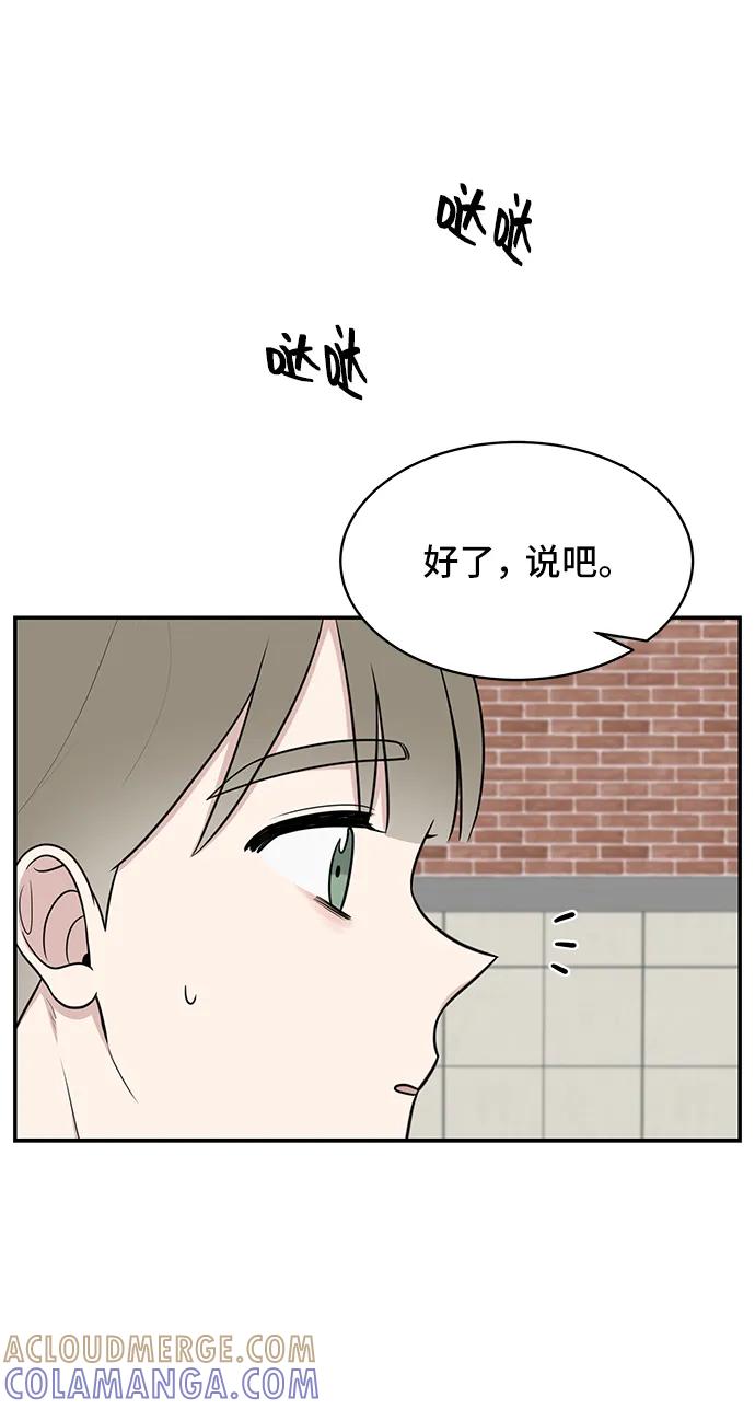 《单恋终止符》第69话 第73页