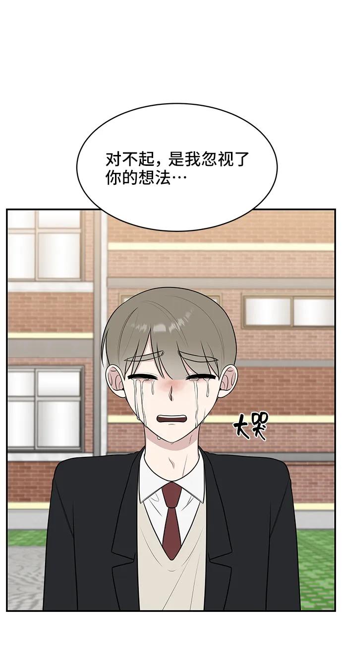 《单恋终止符》第69话 第77页
