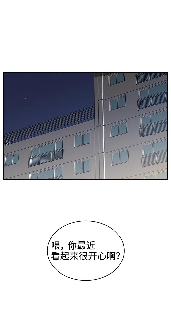 《单恋终止符》第70话 第68页
