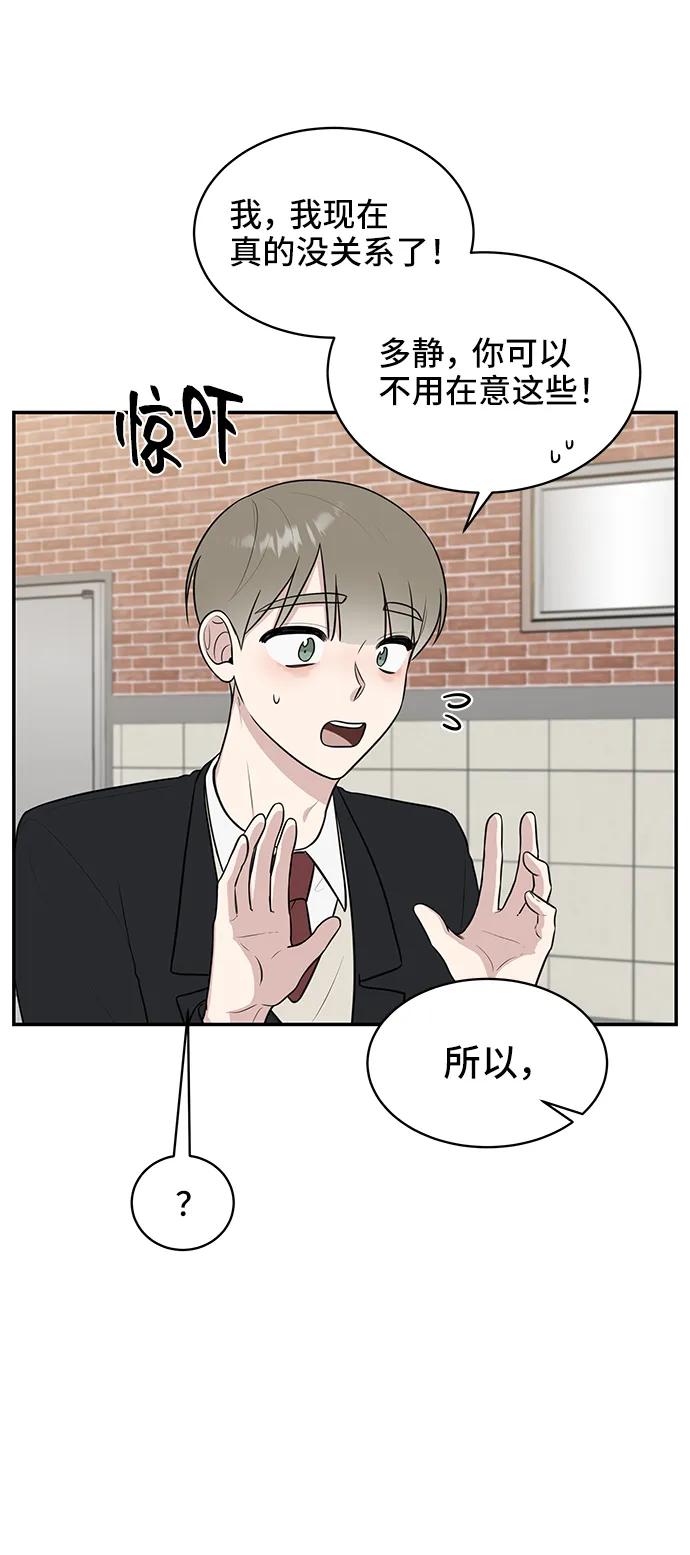 《单恋终止符》第70话 第48页