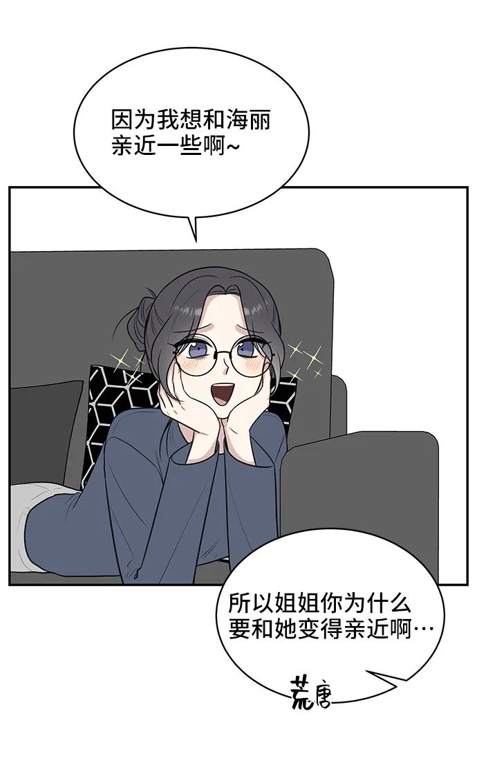 《单恋终止符》第70话 第77页