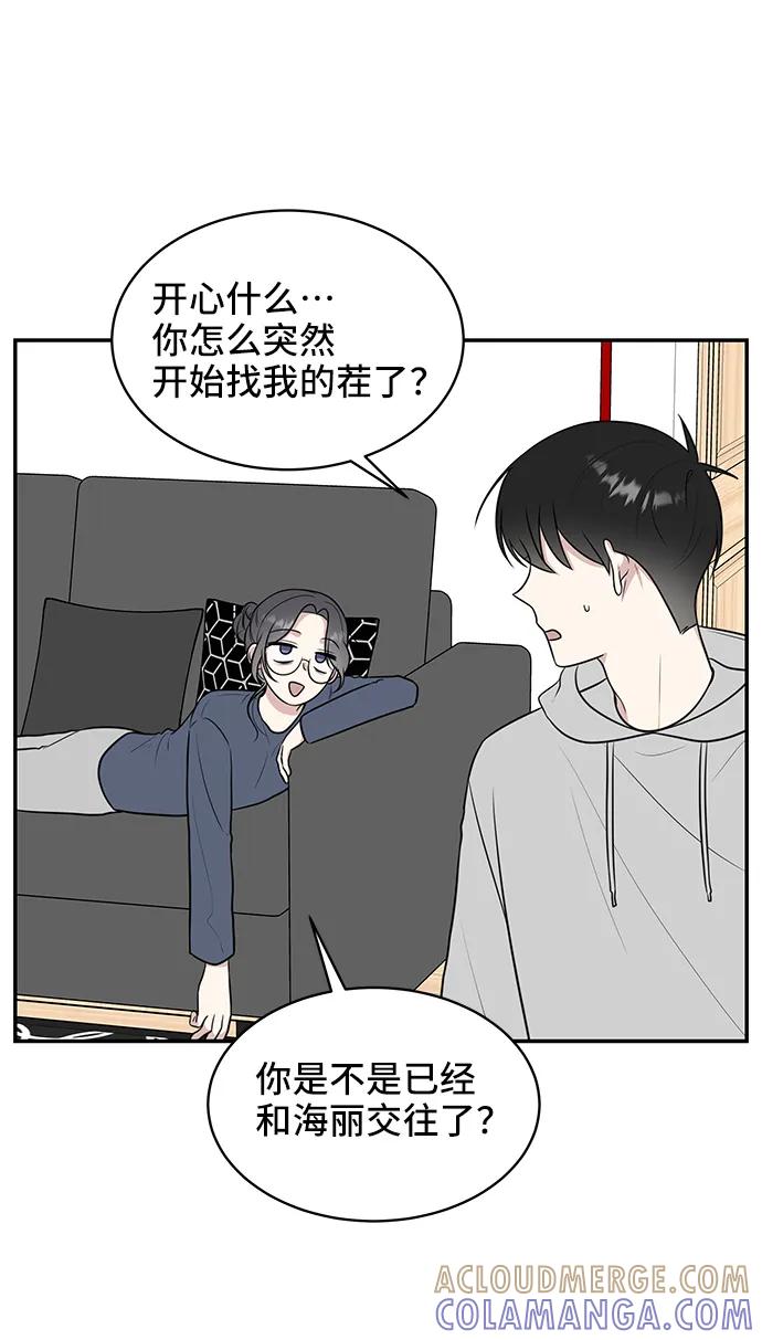 《单恋终止符》第70话 第70页