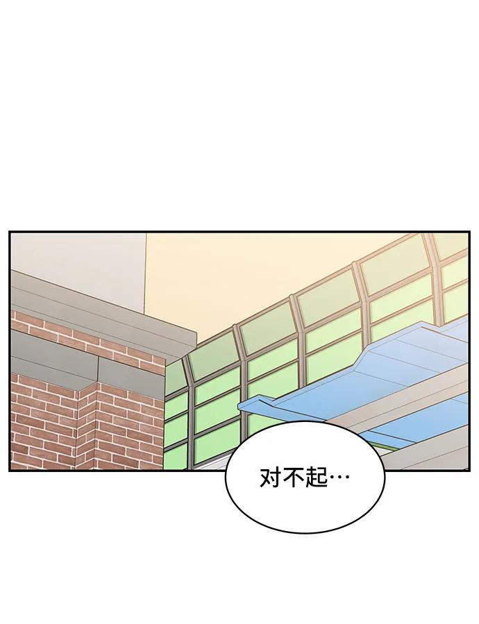 《单恋终止符》第70话 第2页