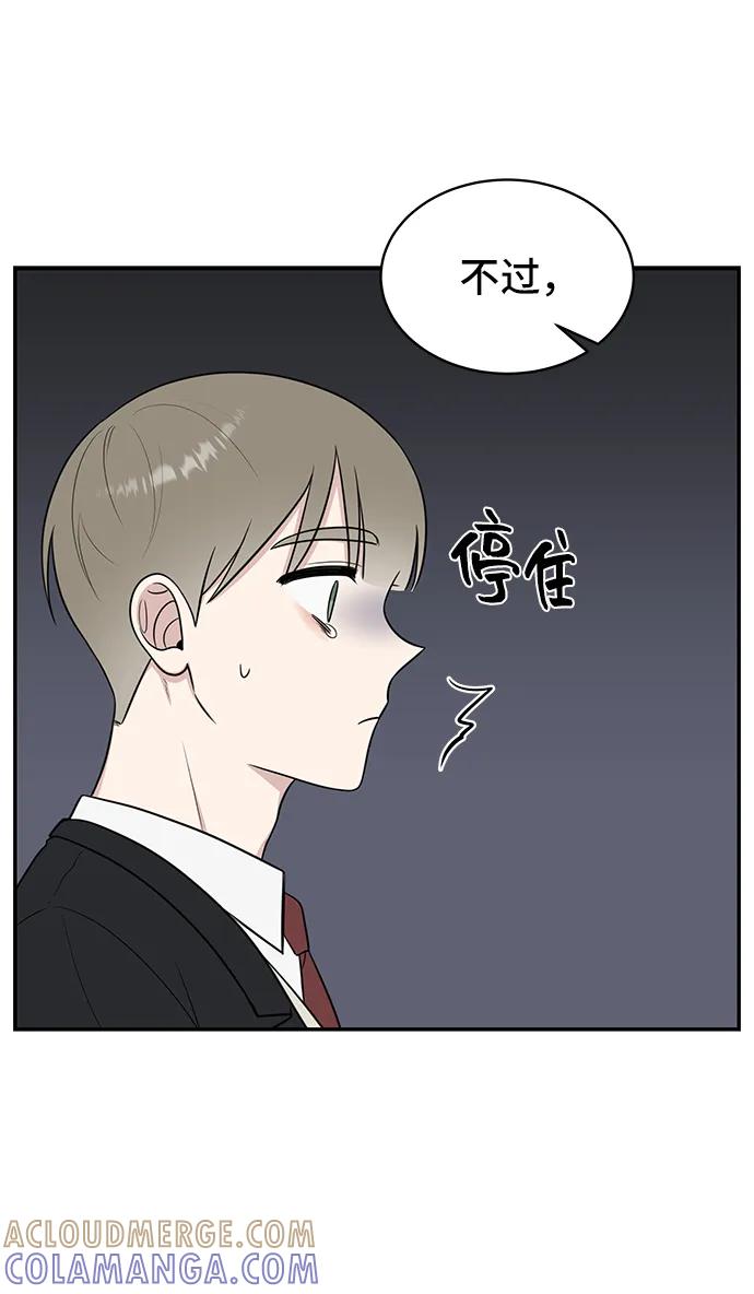 《单恋终止符》第70话 第46页