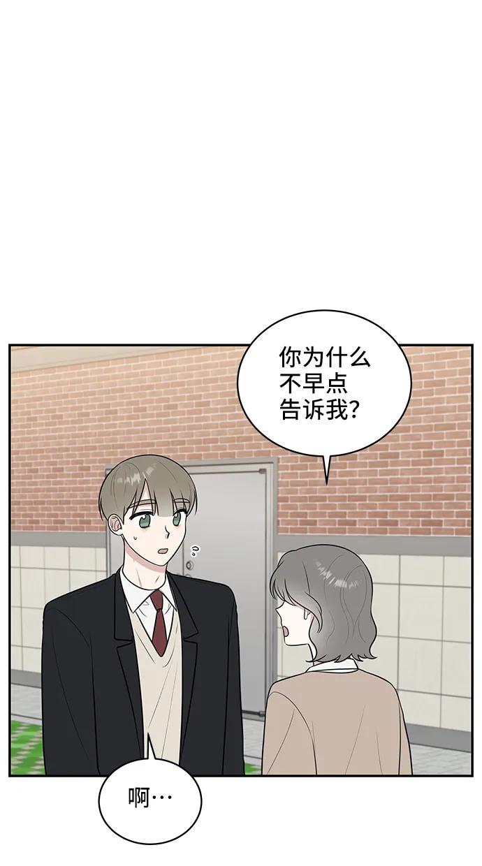 《单恋终止符》第70话 第23页