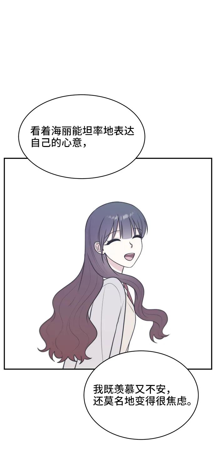 《单恋终止符》第70话 第6页
