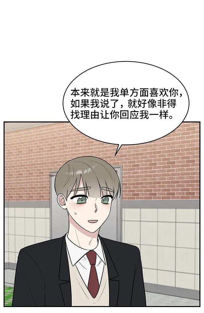 《单恋终止符》第70话 第24页