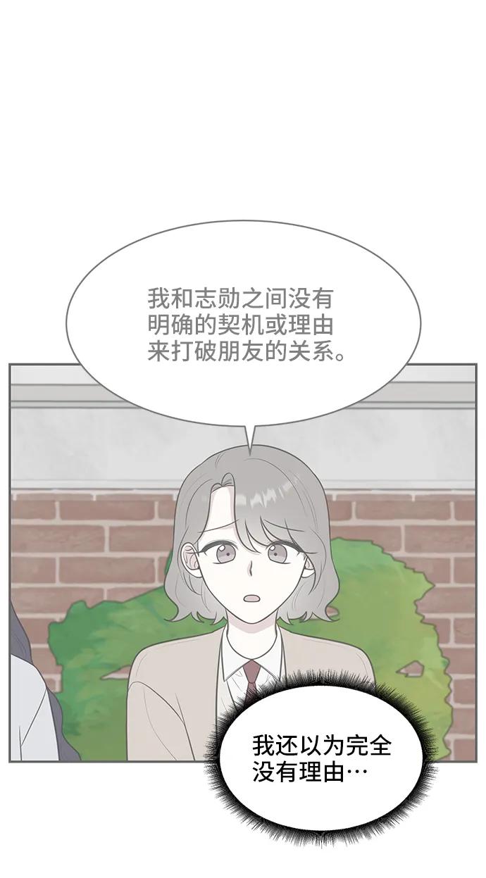 《单恋终止符》第70话 第21页