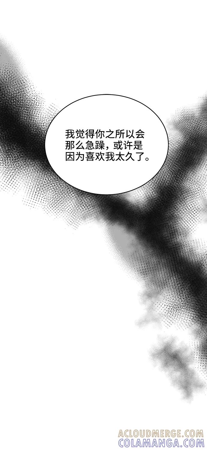 《单恋终止符》第70话 第37页