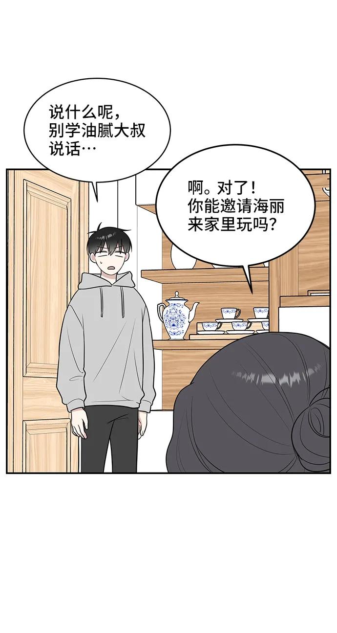《单恋终止符》第70话 第75页