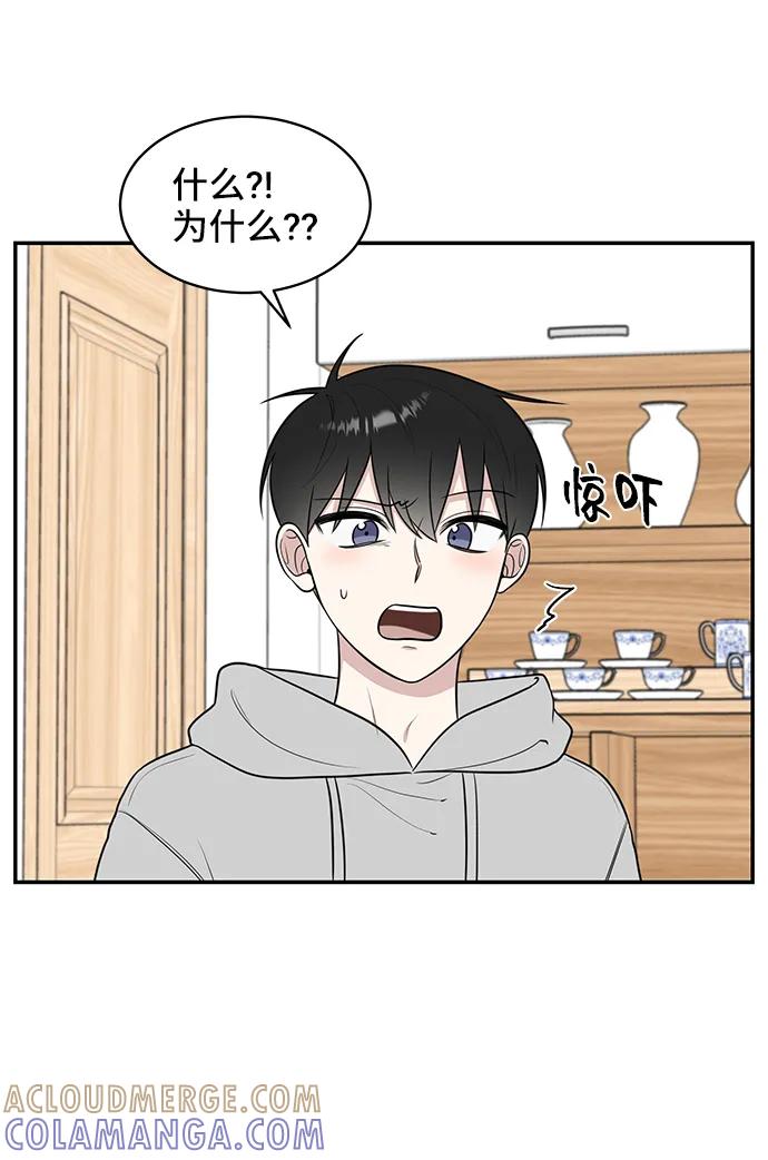 《单恋终止符》第70话 第76页