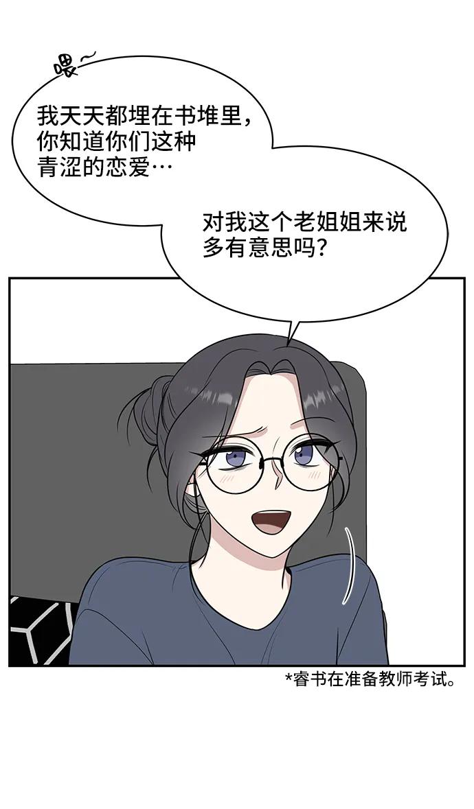 《单恋终止符》第70话 第74页