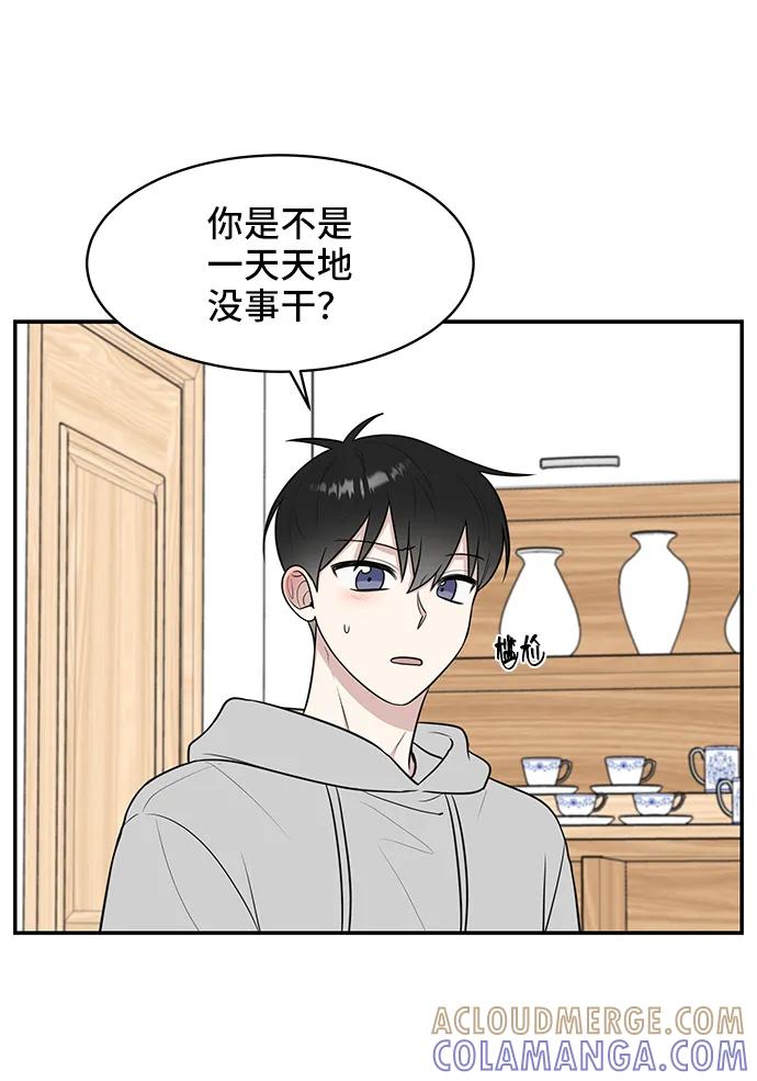 《单恋终止符》第70话 第73页