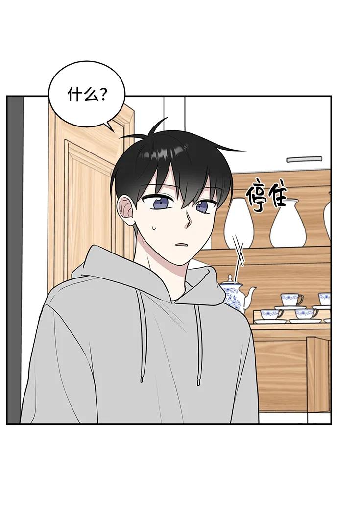 《单恋终止符》第70话 第69页