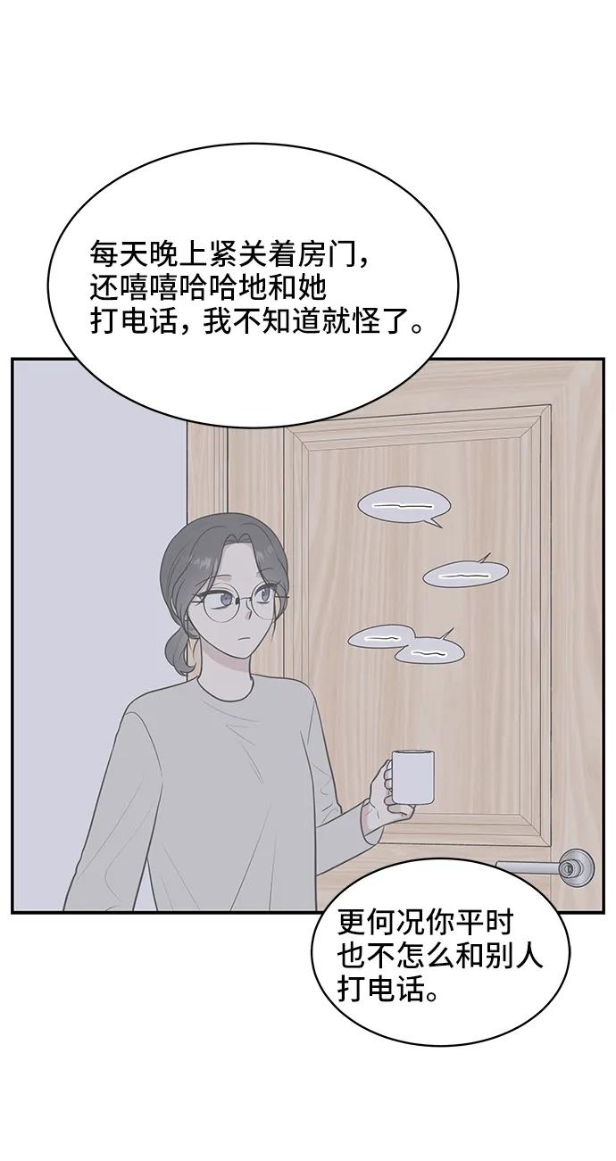《单恋终止符》第70话 第72页