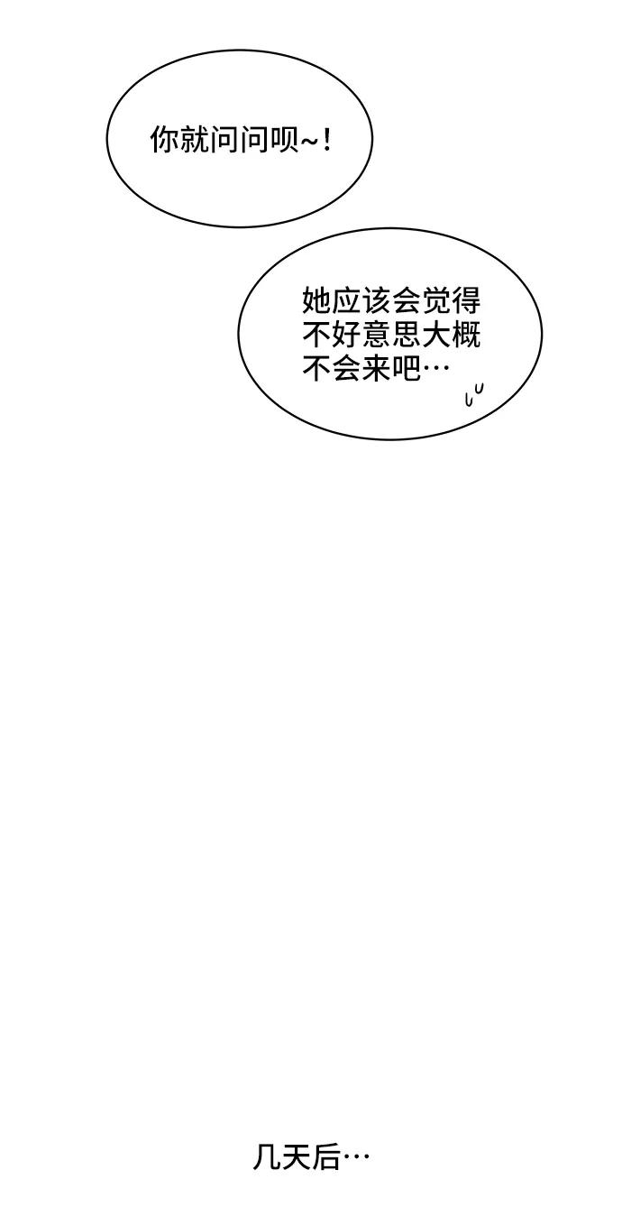 《单恋终止符》第70话 第78页