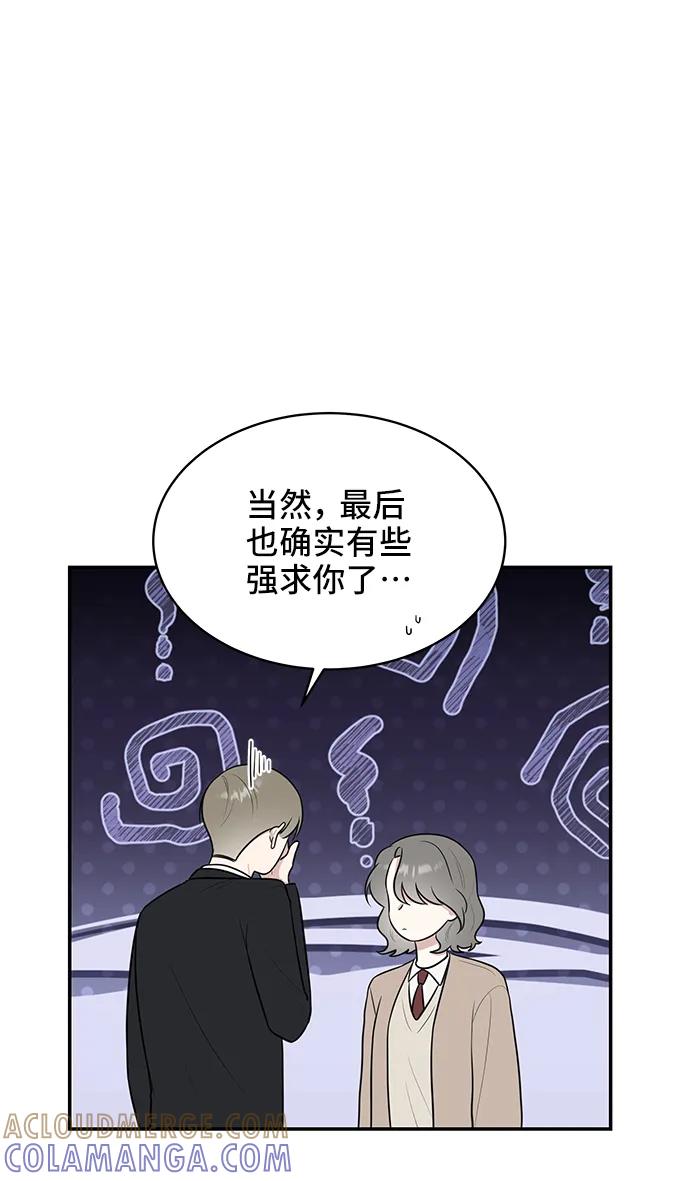 《单恋终止符》第70话 第25页