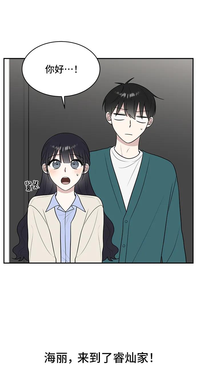 《单恋终止符》第70话 第80页