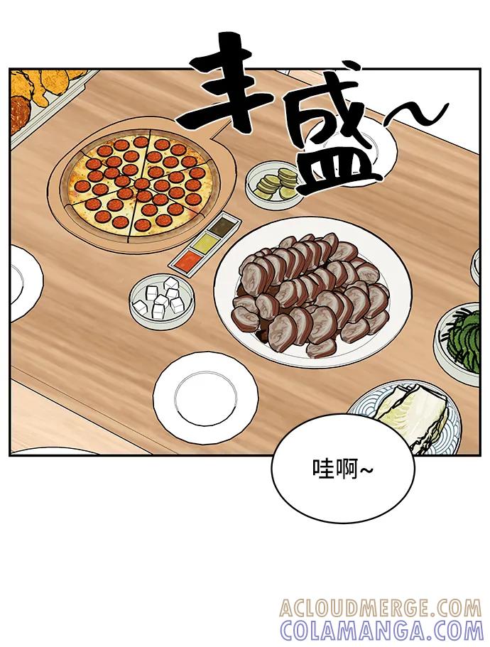 《单恋终止符》第71话 第43页