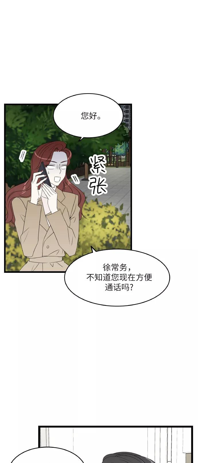 《凌晨两点的灰姑娘》第71话 第38页