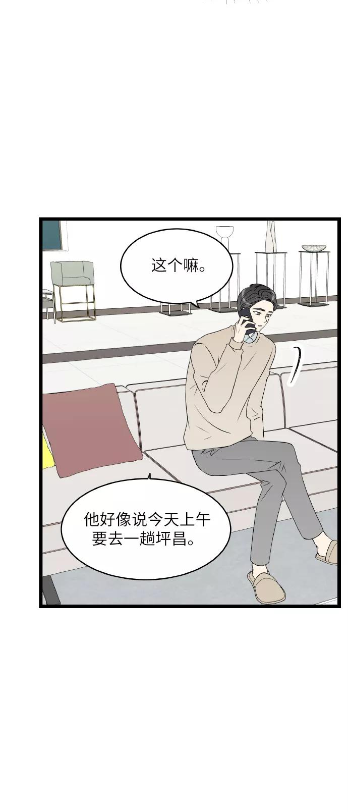《凌晨两点的灰姑娘》第71话 第42页