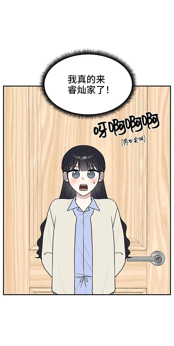 《单恋终止符》第71话 第33页
