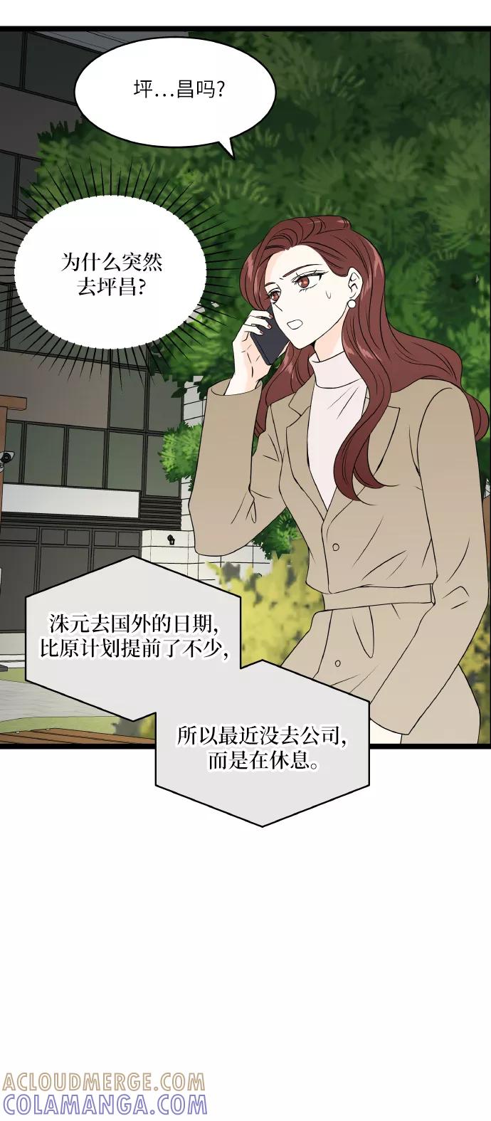 《凌晨两点的灰姑娘》第71话 第43页