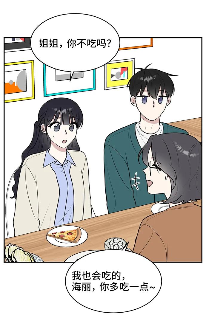 《单恋终止符》第71话 第51页