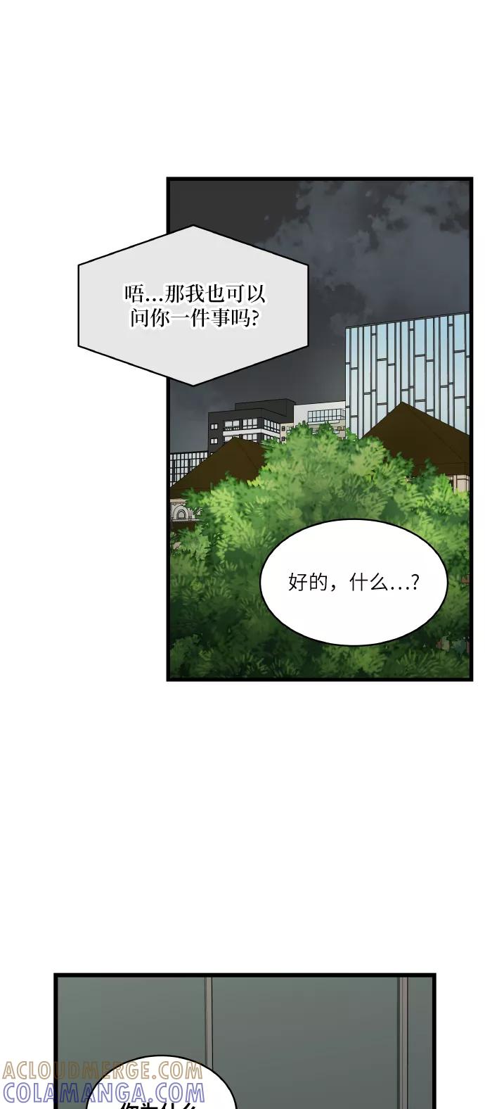 《凌晨两点的灰姑娘》第71话 第46页