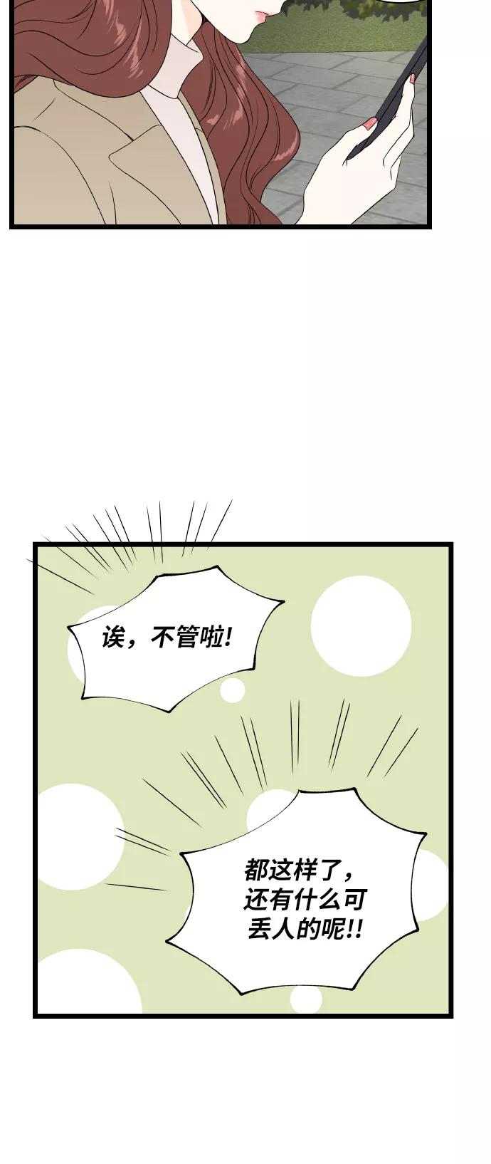 《凌晨两点的灰姑娘》第71话 第35页