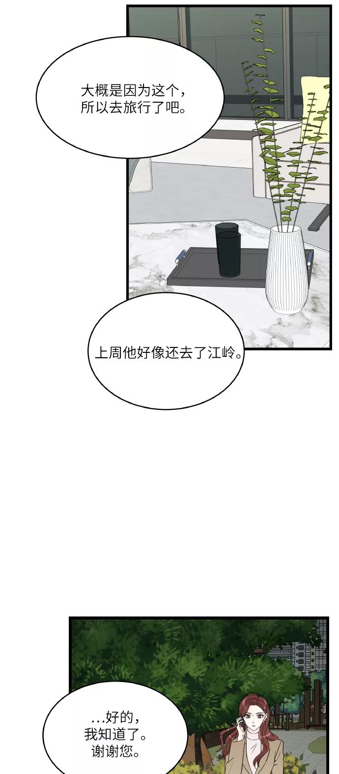《凌晨两点的灰姑娘》第71话 第44页