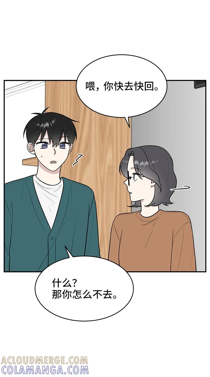 《单恋终止符》第71话 第64页