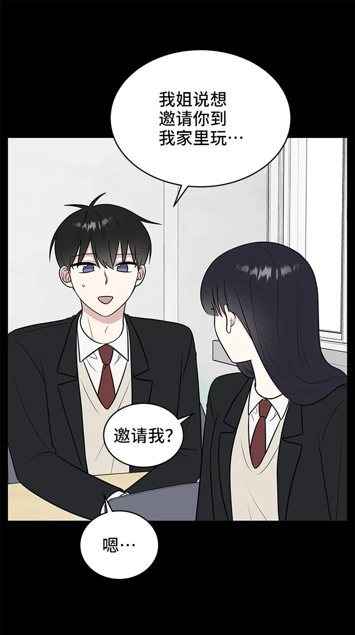《单恋终止符》第71话 第21页