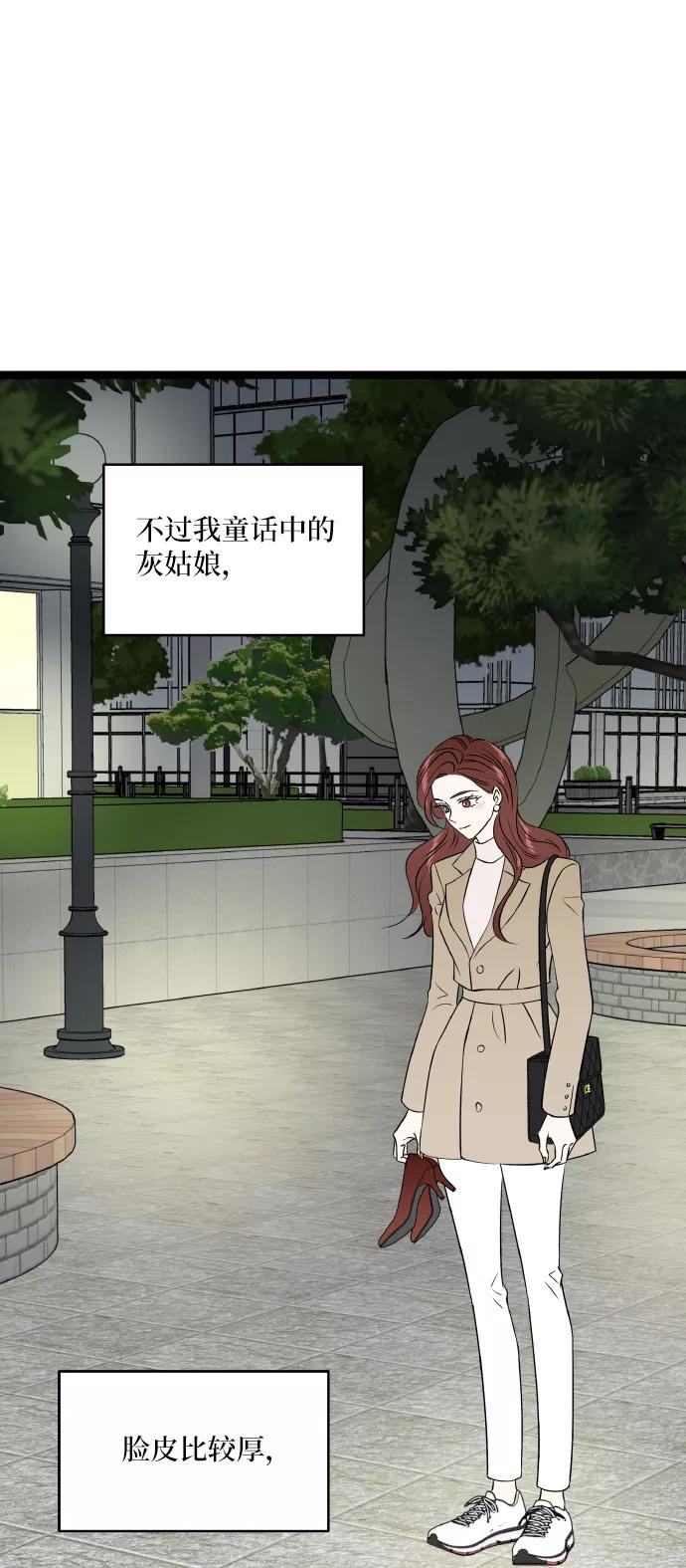 《凌晨两点的灰姑娘》第71话 第29页
