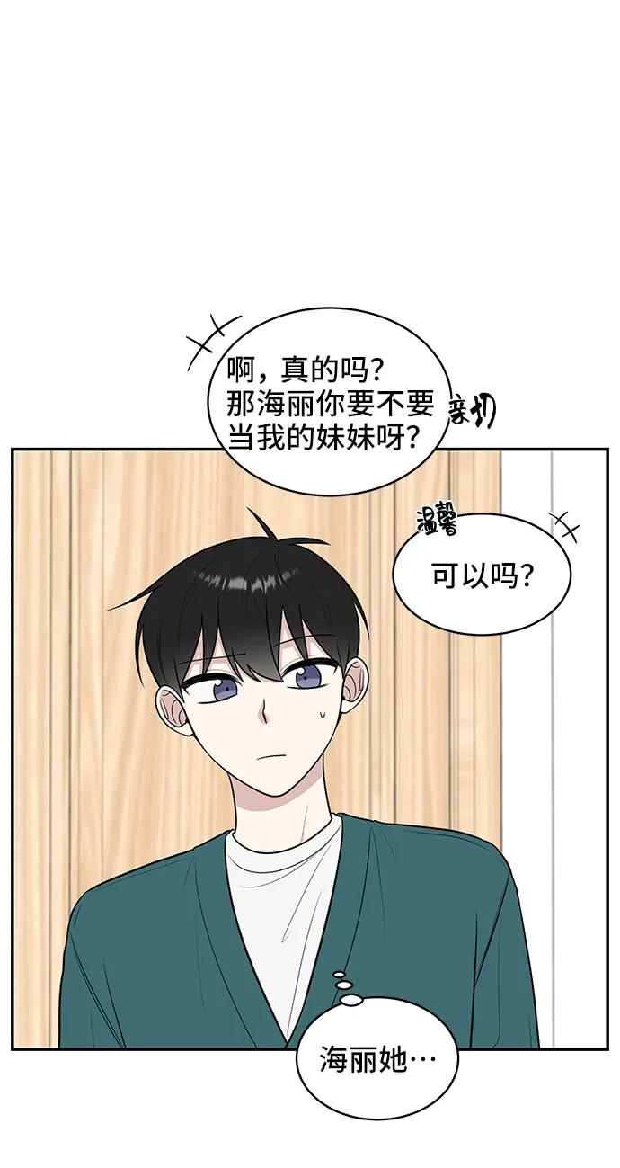 《单恋终止符》第71话 第9页