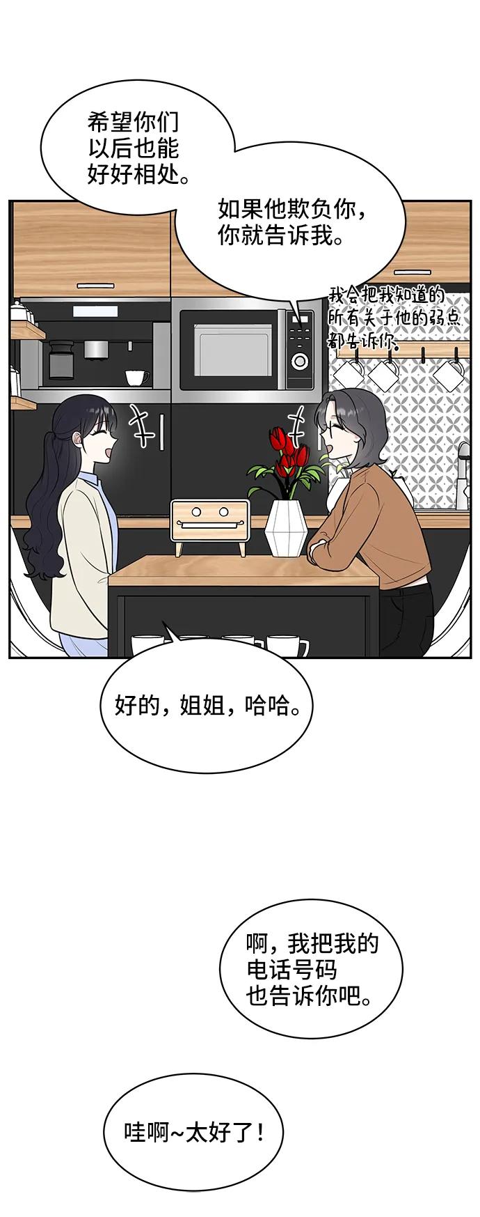 《单恋终止符》第71话 第89页
