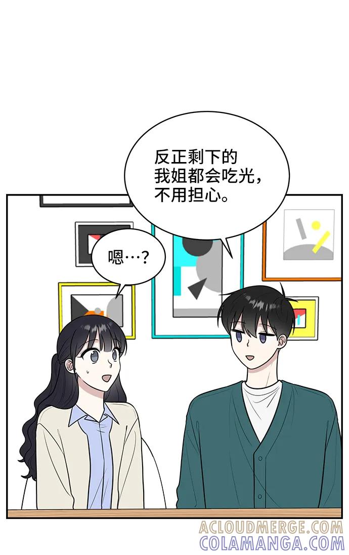 《单恋终止符》第71话 第52页