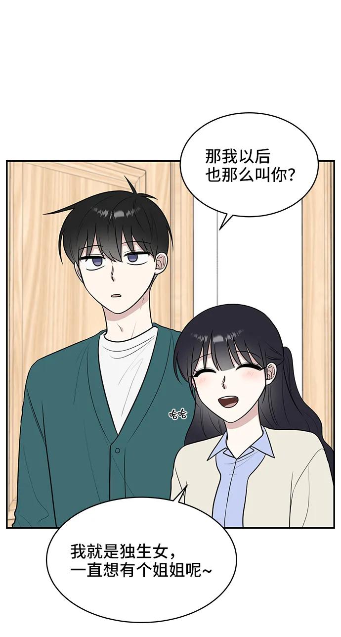 《单恋终止符》第71话 第8页