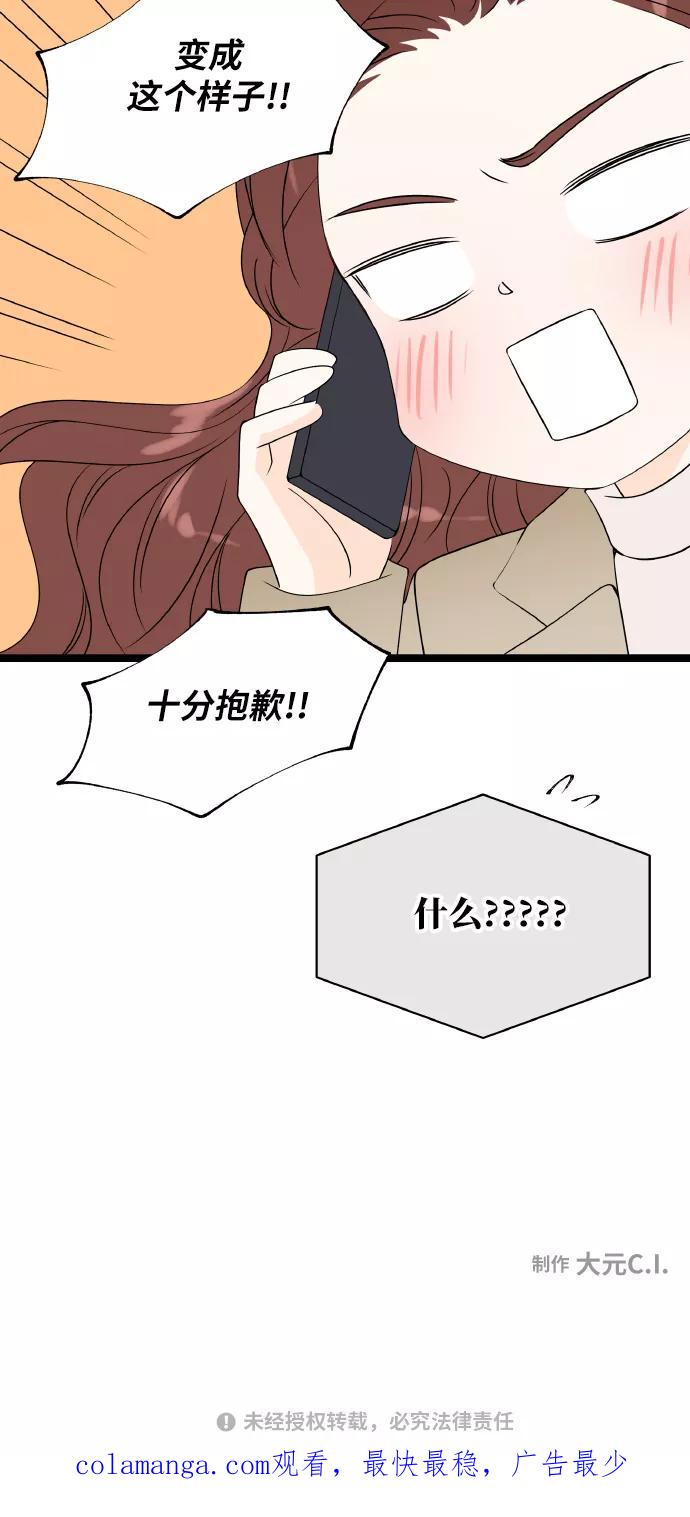 《凌晨两点的灰姑娘》第71话 第51页