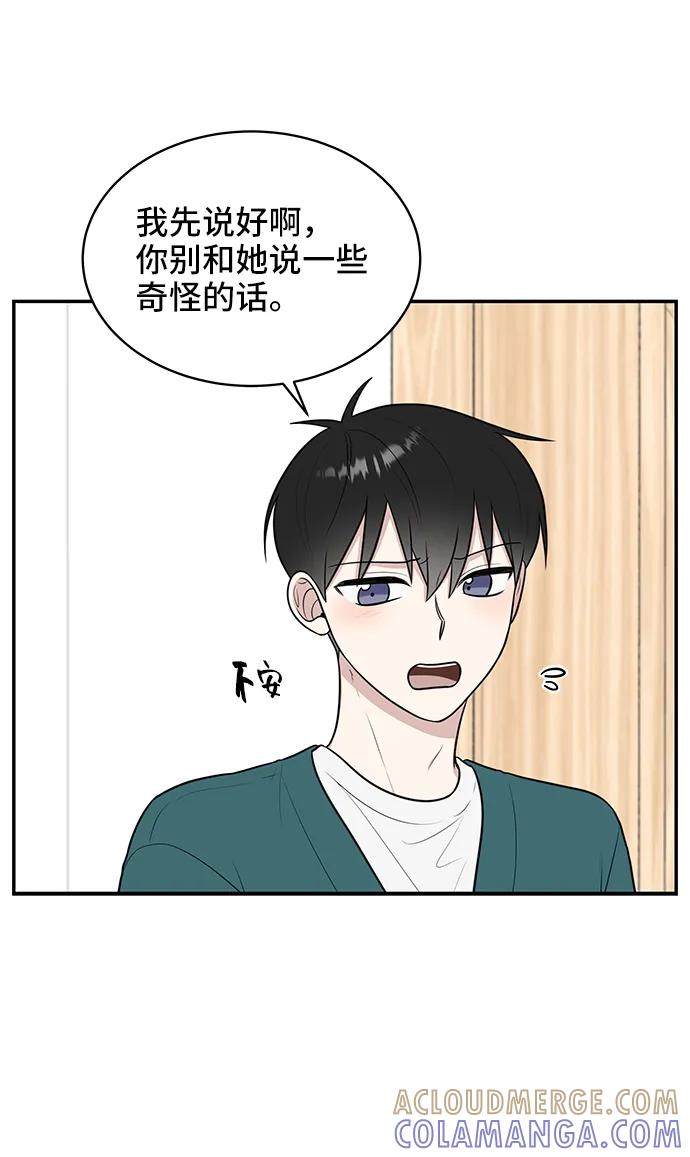 《单恋终止符》第71话 第67页