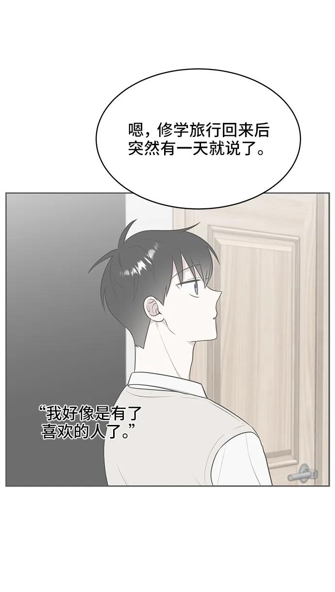 《单恋终止符》第71话 第84页