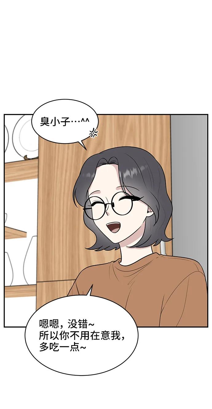 《单恋终止符》第71话 第53页