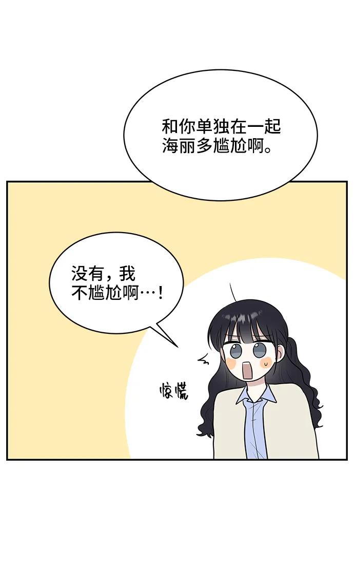 《单恋终止符》第71话 第65页