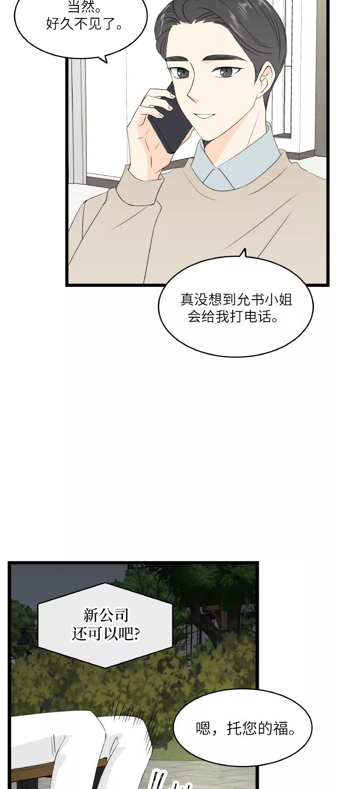 《凌晨两点的灰姑娘》第71话 第39页
