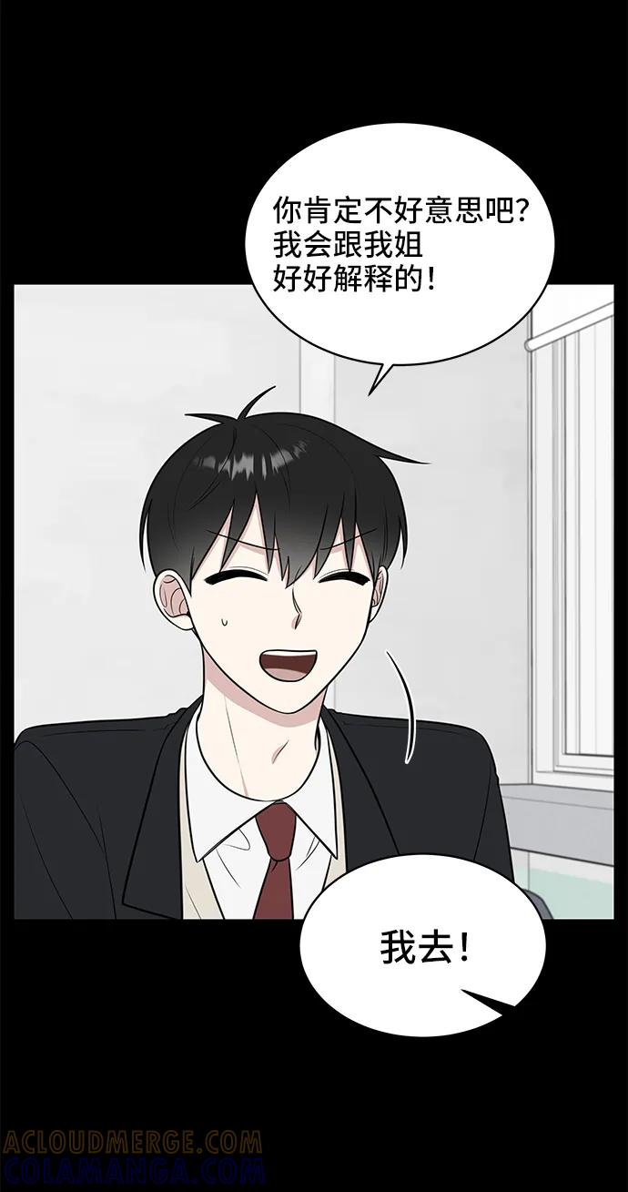 《单恋终止符》第71话 第22页