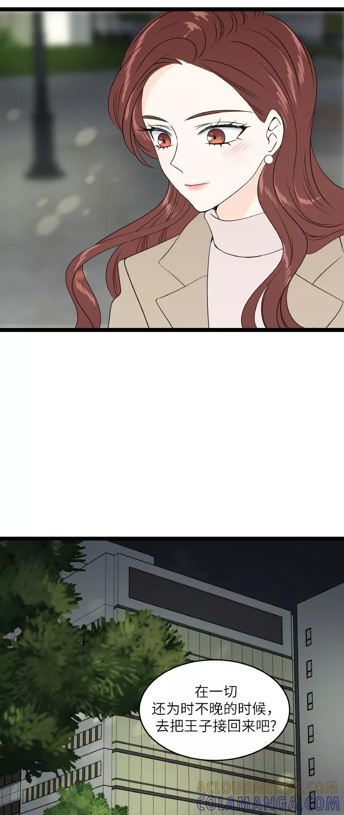 《凌晨两点的灰姑娘》第71话 第31页