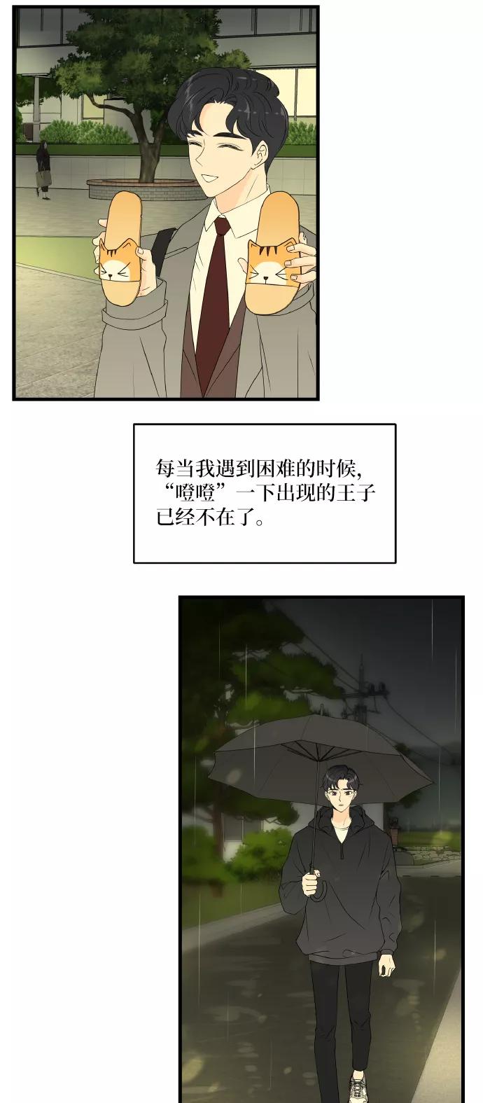 《凌晨两点的灰姑娘》第71话 第26页